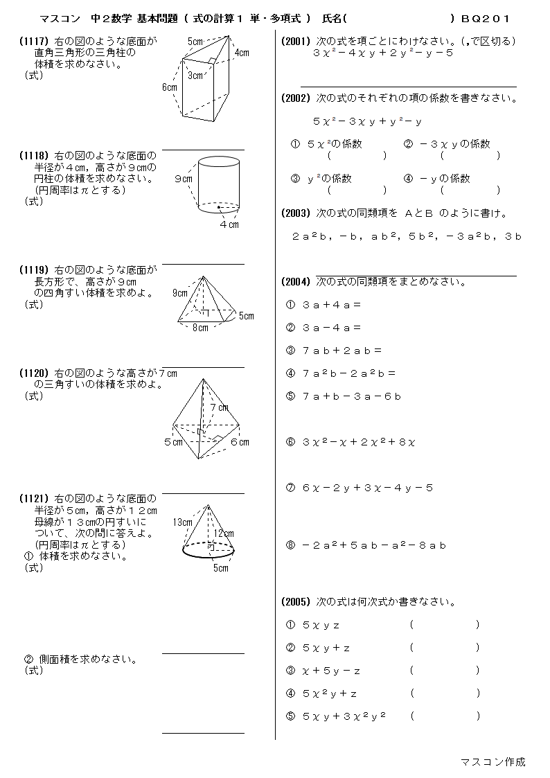 次の式を項ごとにわけなさい。次の式のそれぞれの項の係数を書きなさい。