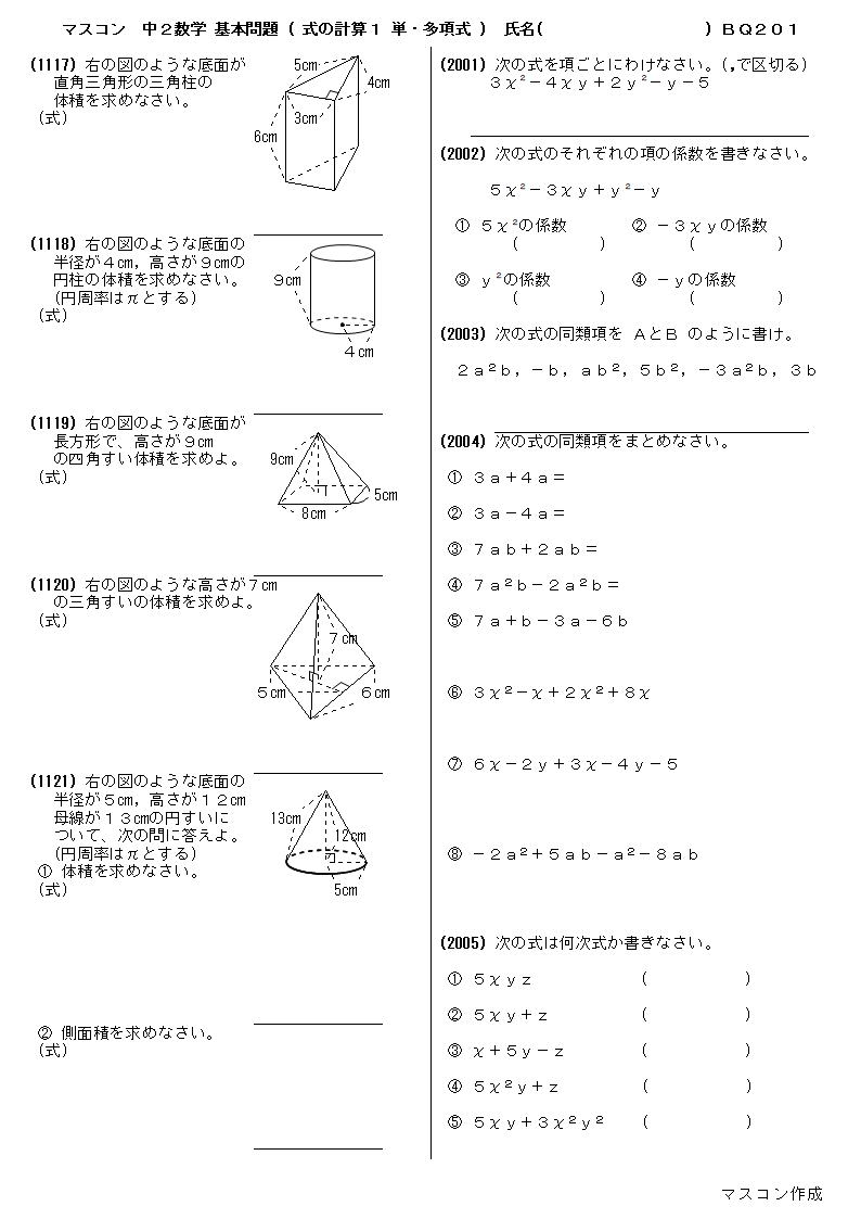 中２数学の基本問題プリント 問題と解答