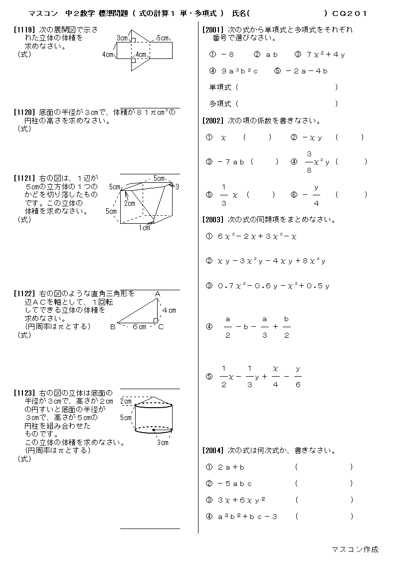 中２数学の標準問題プリント 問題と解答