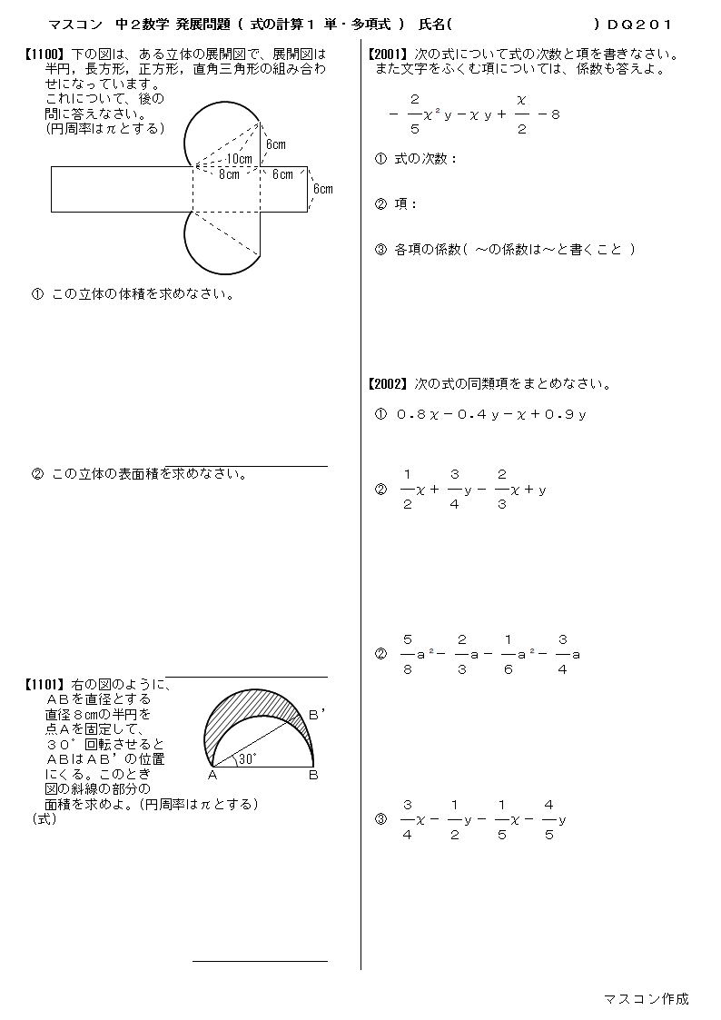 中２数学の発展問題プリント 問題と解答